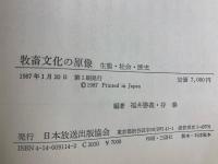 牧畜文化の原像 : 生態・社会・歴史