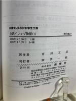 全訳イソップ物語