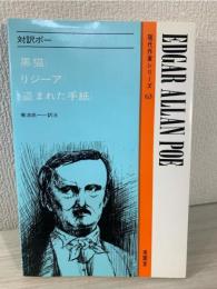 対訳ポー