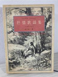 抒情歌謡集