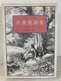抒情歌謡集