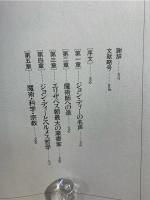 ジョン・ディー : エリザベス朝の魔術師