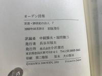 オーデン詩集