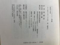 ハート・クレイン詩集 : 書簡散文選集