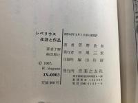 シベリウス生涯と作品