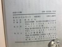 煉獄の火輪 : シェイクスピア悲劇の解釈
