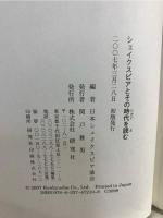 シェイクスピアとその時代を読む