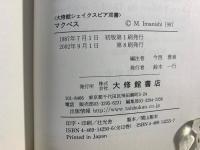 マクベス