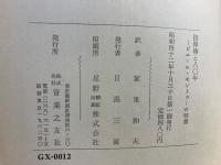 指揮棒と80年 : ピエール・モントゥーの回想