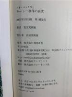 ルーシー事件の真実 : ドキュメンタリー : 近年この事件ほど事実と報道が違う事件はない。 : エリート検事vs IQ 180織原城二の攻防