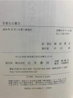 甘美なる暴力