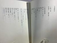 都市の日本 : 所作から共同体へ