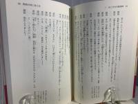 漢詩酔談 酒を語り、詩に酔う