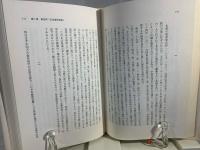 中国人の見た明治日本 : 東遊日記の研究