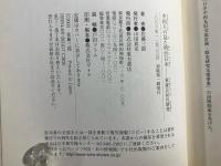 中国人の見た明治日本 : 東遊日記の研究