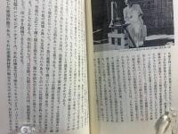 現代文明ふたつの源流 : 照葉樹林文化・硬葉樹林文化