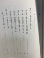 柳田国男と海の道 : 『海南小記』の原景