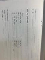 京都近代文学事典