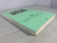 近代小説研究必携 : 卒論・レポートを書くために
