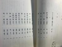 近代小説研究必携 : 卒論・レポートを書くために