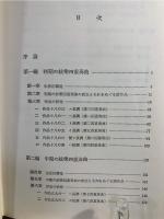 ベートーヴェン絃楽四重奏曲 : 作曲学的研究