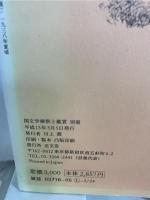 立原道造 