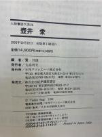 壷井栄