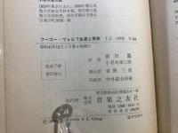 フーゴー・ヴォルフ生涯と歌曲