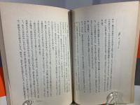 東洋に位置する : 対談