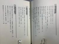 中上健次「未収録」対論集成