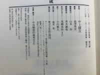 中上健次「未収録」対論集成