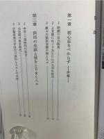 浜田青陵とその時代