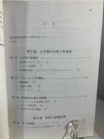 アメリカ大平原 : 食糧基地の形成と持続性