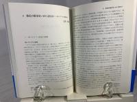 ヨーロッパ人類学 : 近代再編の現場から