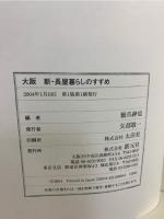 大阪新・長屋暮らしのすすめ