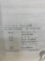 アーツ・アンド・クラフツと日本