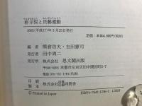 柳宗悦と民藝運動