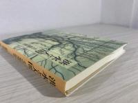 洪水と人間 : その相剋の歴史