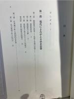 洪水と人間 : その相剋の歴史