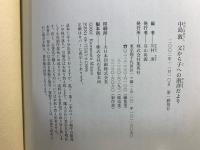 中島敦父から子への南洋だより