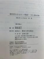 〈都市的なるもの〉の現在 : 文化人類学的考察