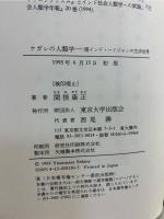 ケガレの人類学 : 南インド・ハリジャンの生活世界