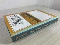 海を渡ったタロイモ : オセアニア・南西諸島の農耕文化論