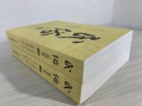 民俗 復刻版 (上)(下) --第1巻第1号--第4巻第5号／第5巻第1号--第35号--