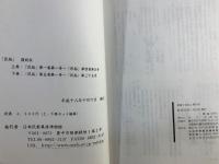 民俗 復刻版 (上)(下) --第1巻第1号--第4巻第5号／第5巻第1号--第35号--