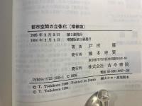都市空間の立体化