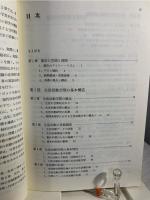 都市の空間と時間 : 生活活動の時間地理学
