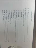 地域社会の民俗学的研究