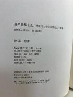 喜界島風土記