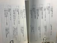 地域性からみた日本 : 多元的理解のために